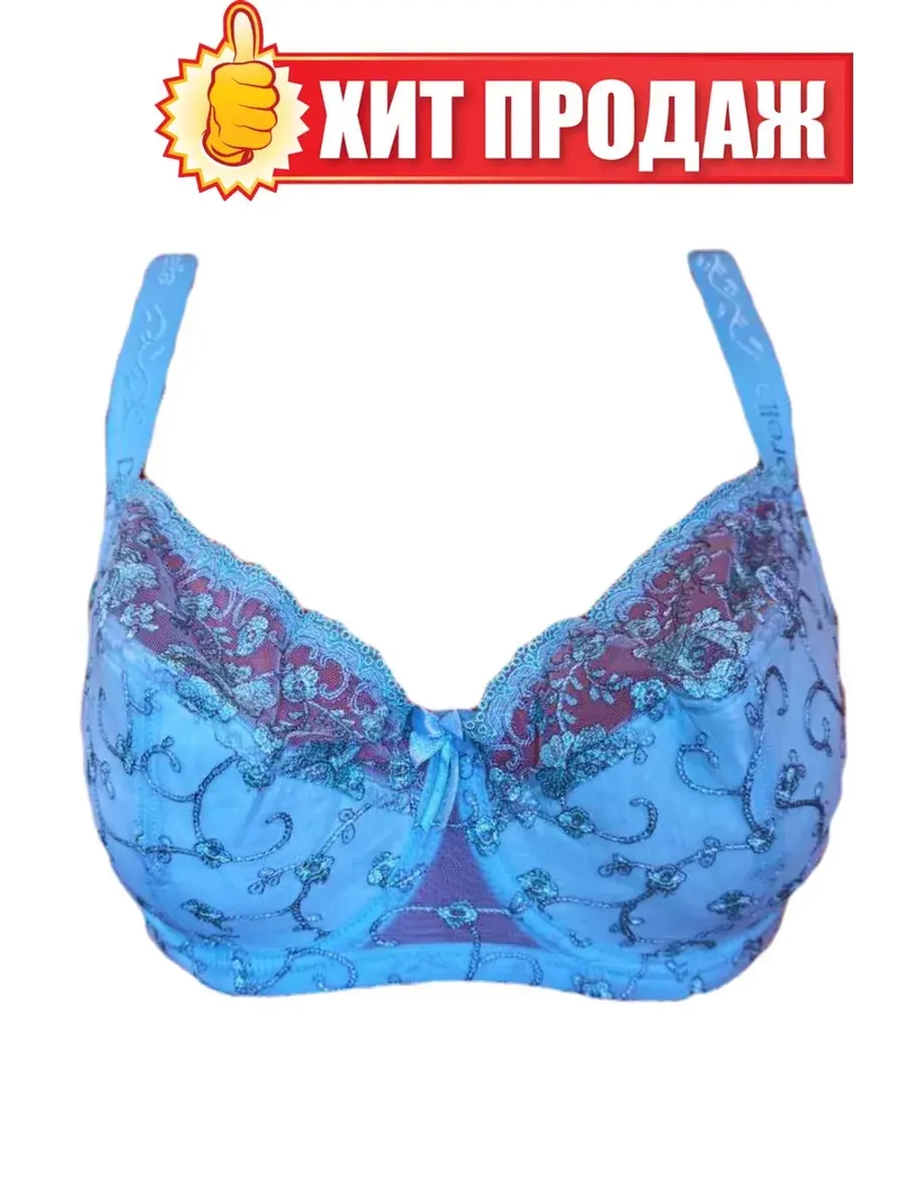 Франзуская модель Бюстгальтер большие размеры на косточке