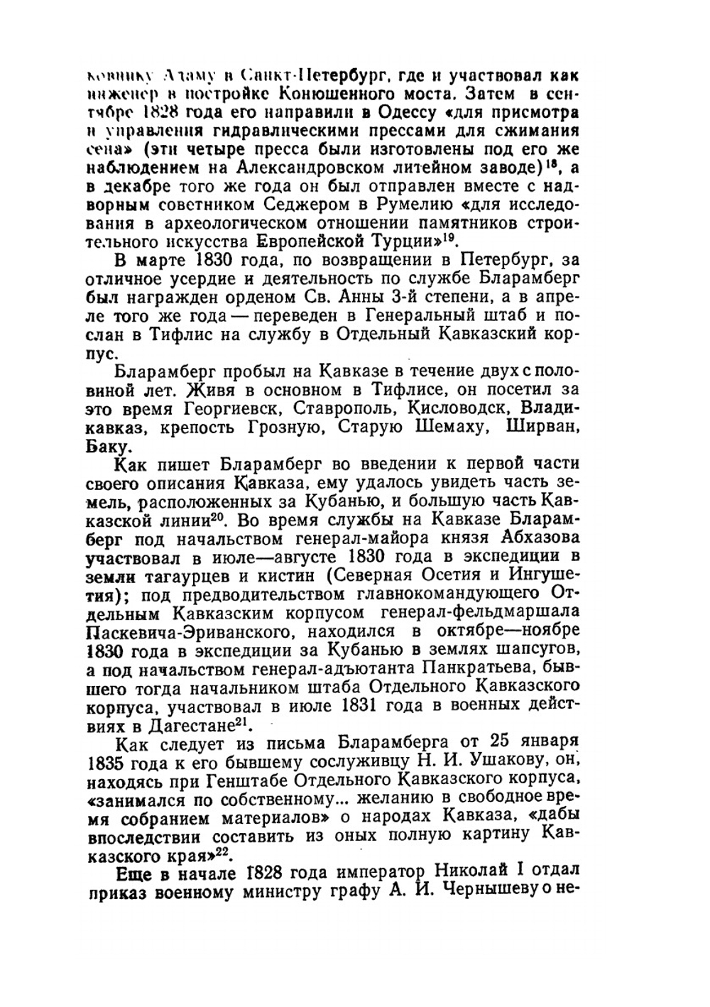 Кавказская рукопись | И. Бларамберг