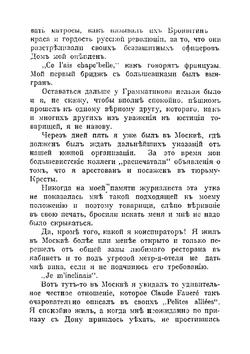 За родиной: героическая эпоха Доброволческой армии, 1917-1918 гг.: впечатления журналиста | Б. Суворин