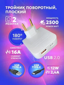 Тройник белый плоский поворотный для розетки, разветвитель 180 градусов, с двумя USB Type-A и Type-С