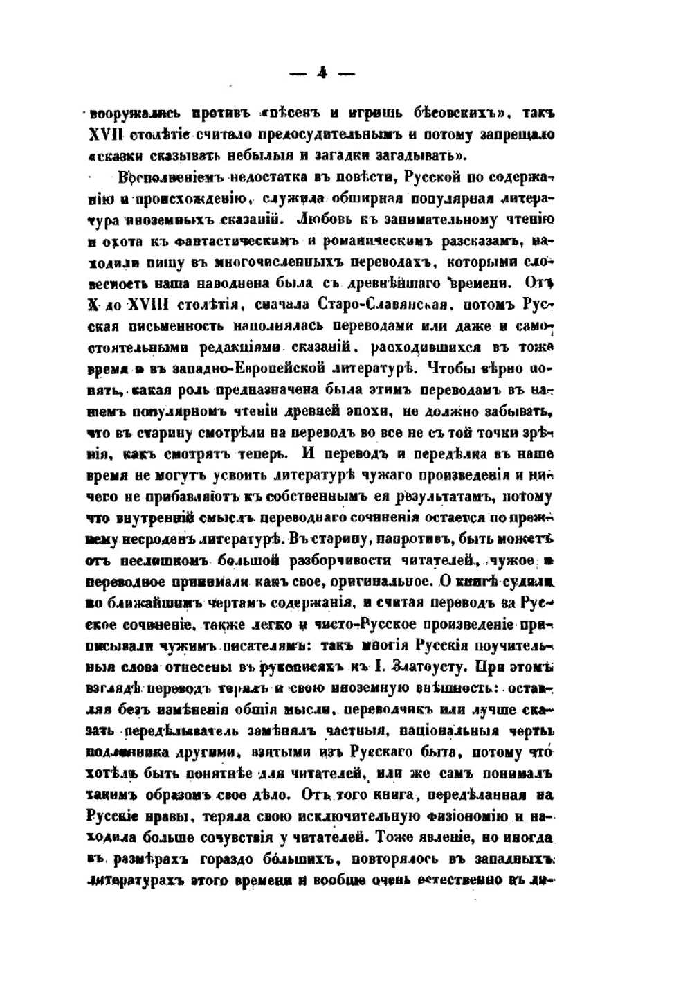 Очерк литературной истории старинных повестей и сказок русских | А. Н. Пыпин