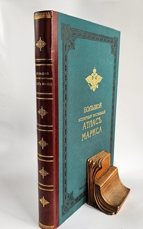 "Большой Всемирный настольный атлас". А.Ф.Маркс. 1905 г.