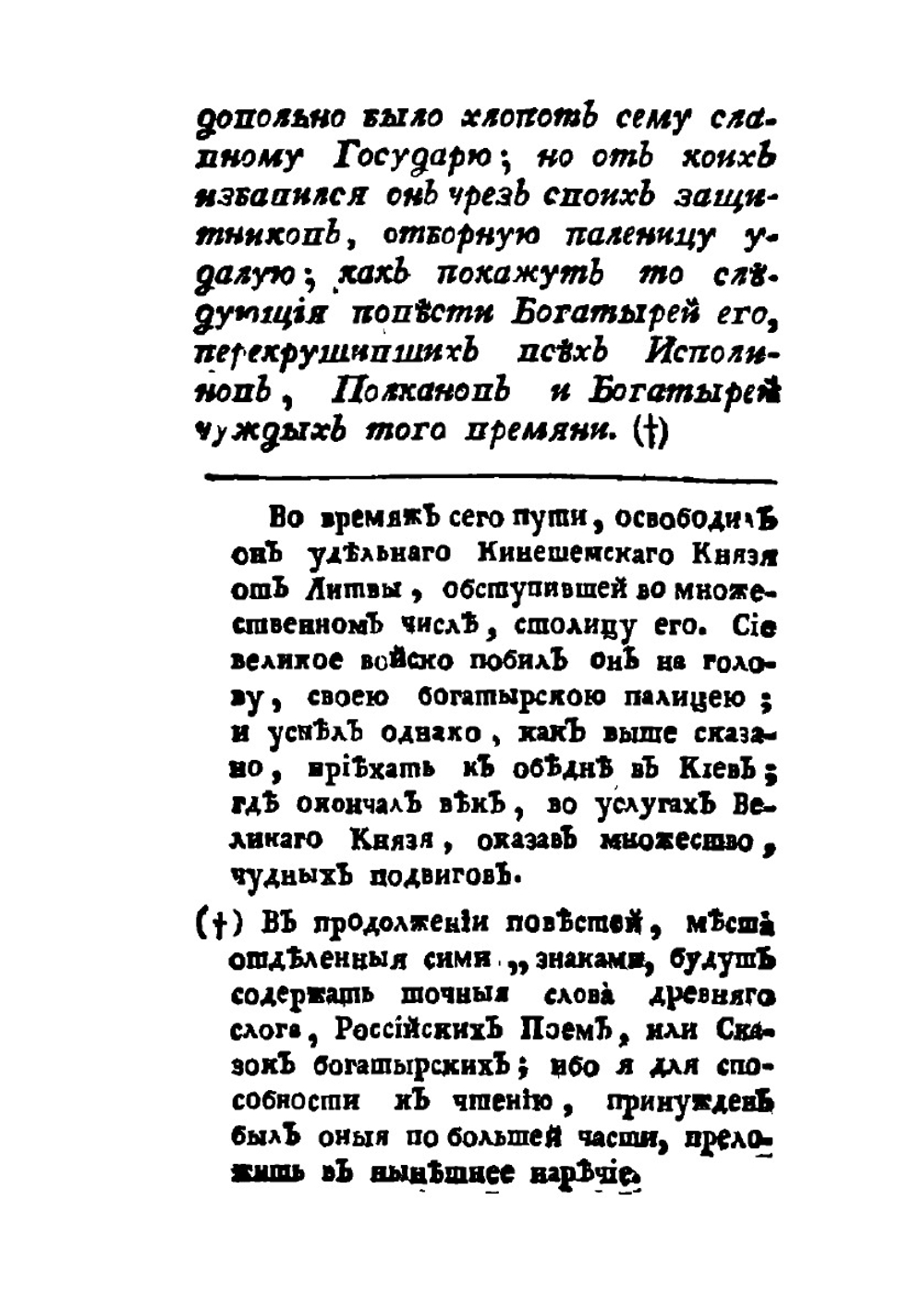 Русские сказки, содержащие древнейшие повествования о славных богатырях. Часть 1 | Нет автора