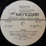 Давид Тухманов, Александр Барыкин / Ступени (LP)