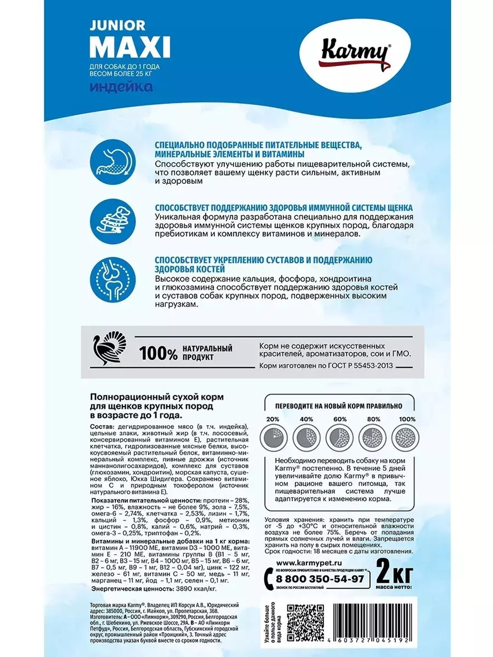 Сухой корм Karmy Maxi Junior  для щенков крупных пород, индейка, 2 кг
