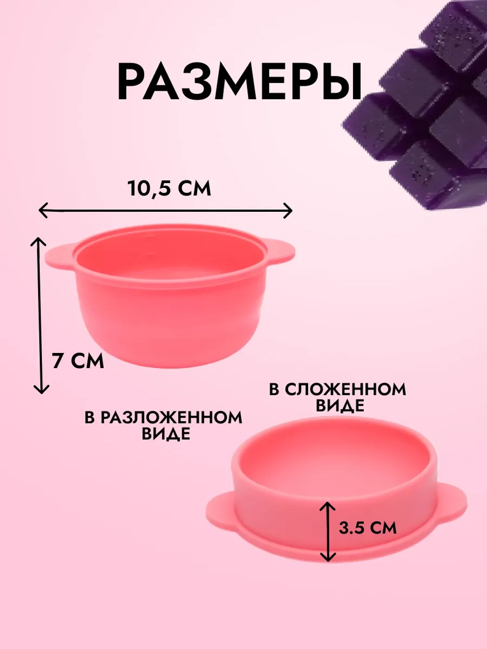 Баночка (миска) силиконовая для разогрева воска/парафина