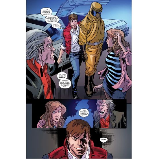 Назад в будущее: Временная головоломка