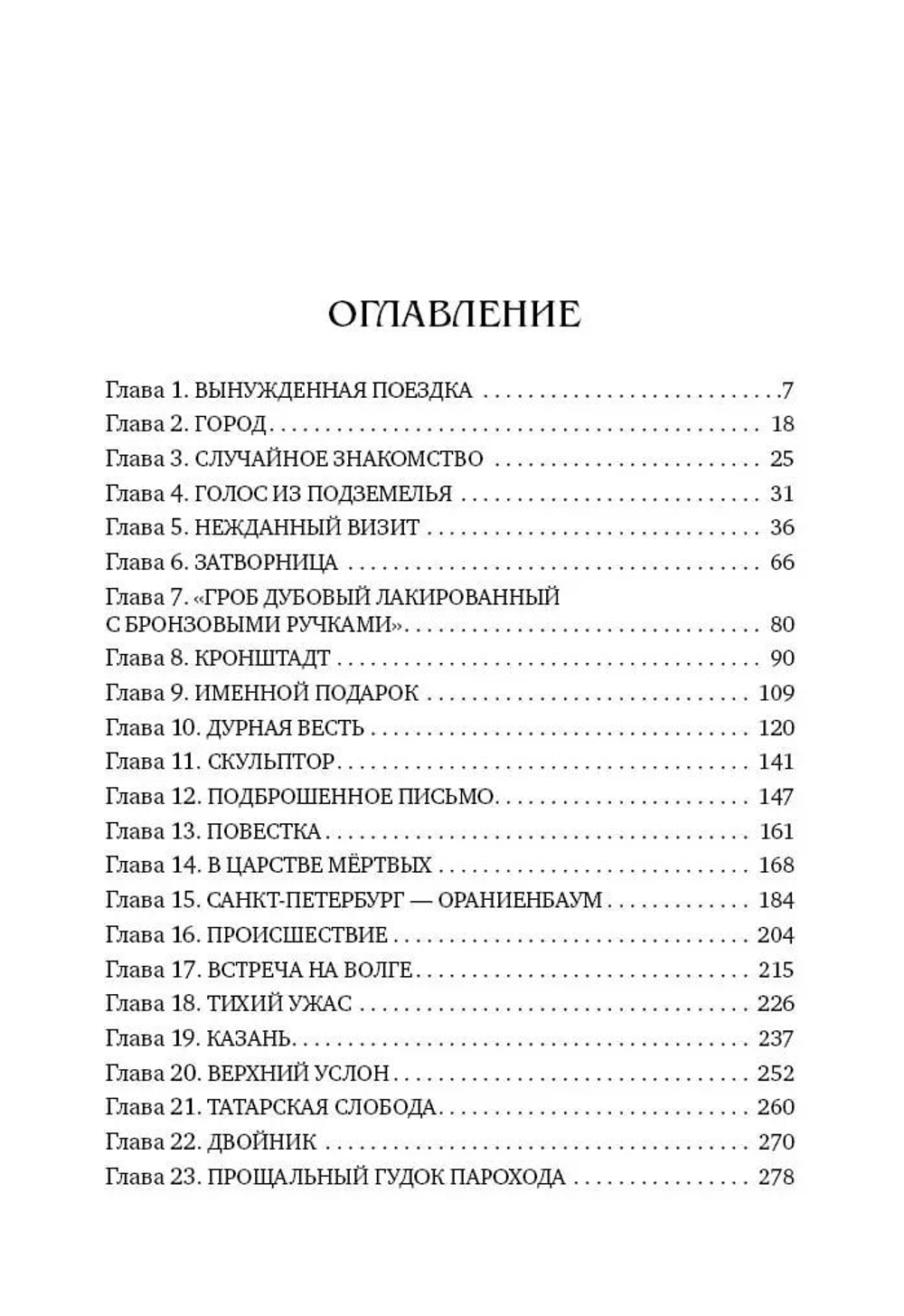 Клим Ардашев. Начало. Двойник с того света. Предзаказ. Выход книги в октябре 2024 года