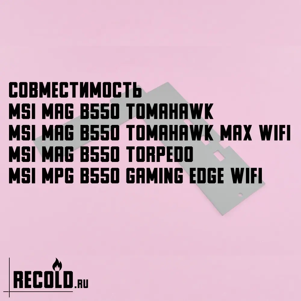 Радиатор VRM MSI B550 TOMAHAWK, TORPEDO, GAMING EDGE WIFI