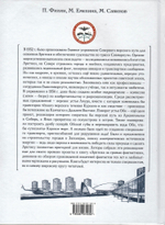 Арктика за гранью фантастики