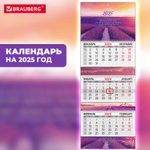 Календарь квартальный на 2025 г. 3 блока 3 гребня с бегунком мелованная бумага EXTRA BRAUBERG "Лаванда" (4 штуки в упаковке)