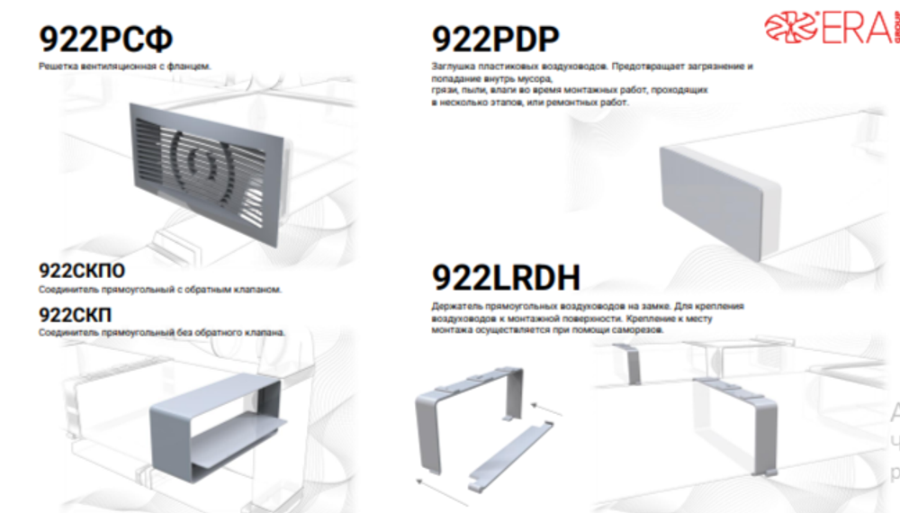 Заглушка ERA PDP 220х90 пластик 922PDP