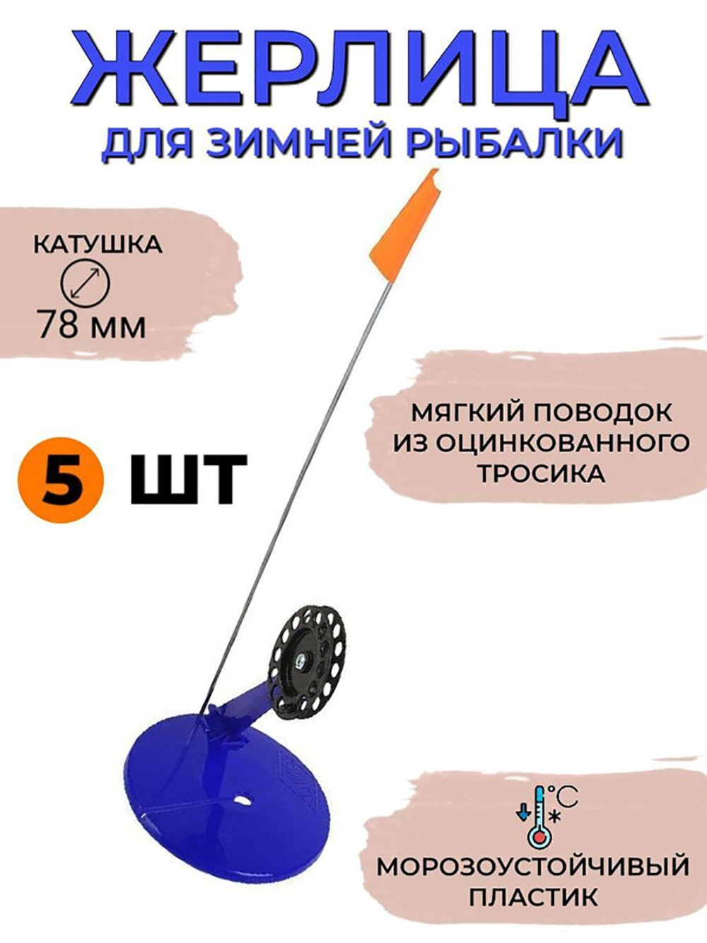 Жерлица оснащенная для зимней рыбалки, снасть