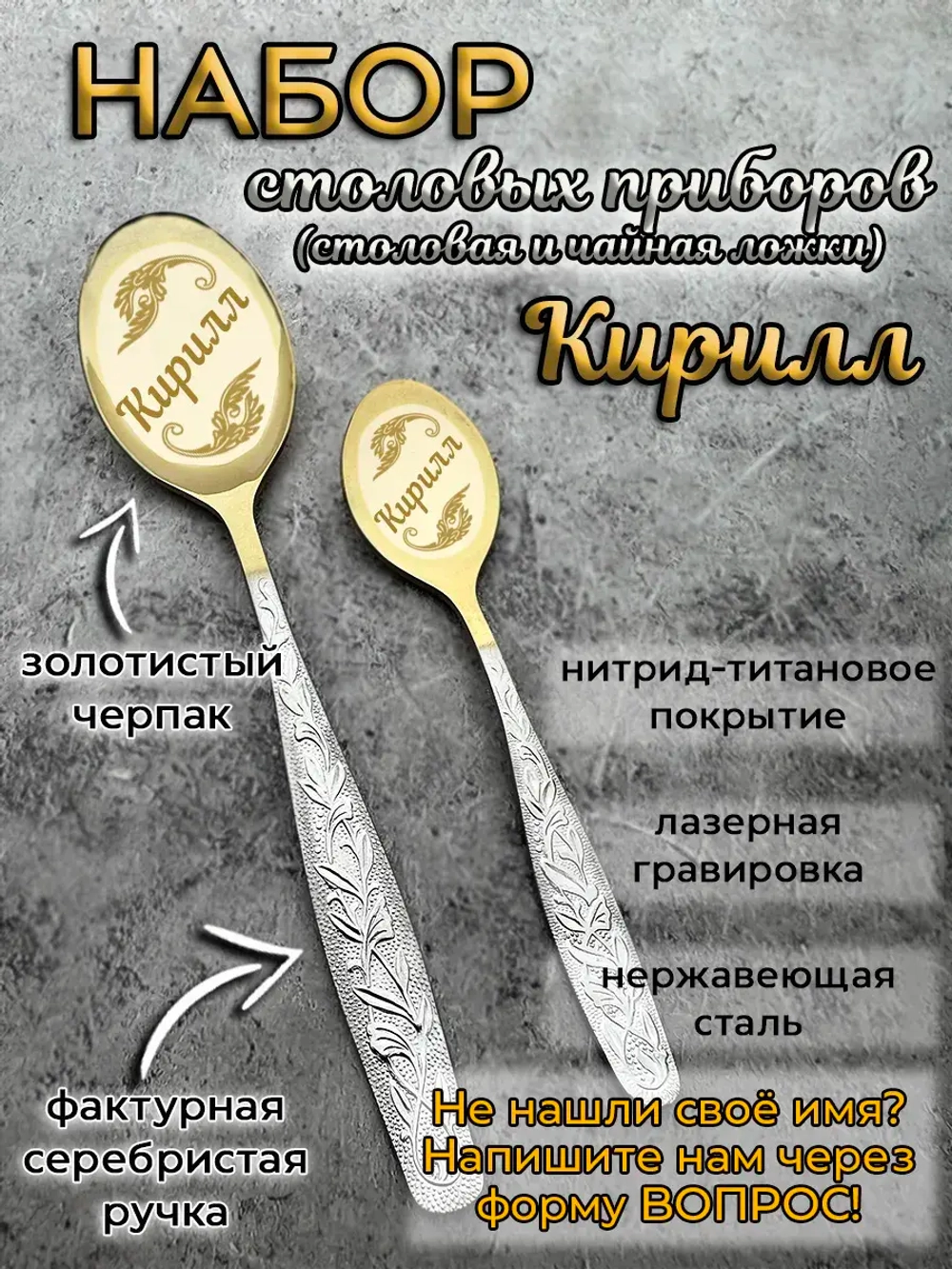 Набор ложек Кирилл