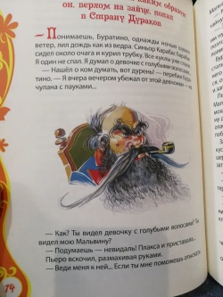 Книга Золотой ключик или Приключения Буратино Толстой А.