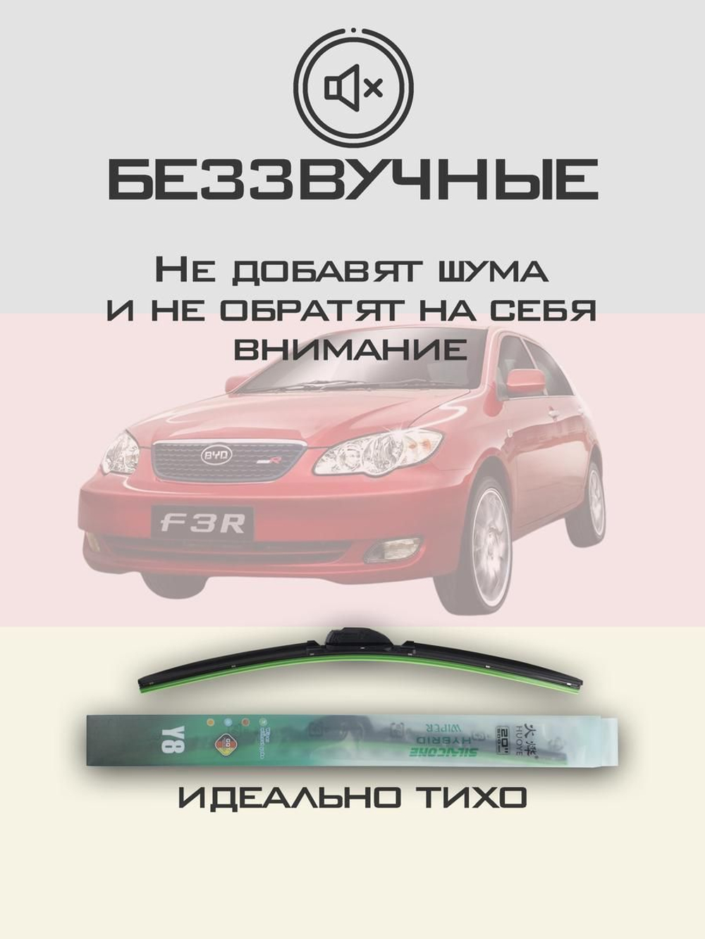 Щетки стеклоочистителя HUOYE Y8 600/400 мм на BYD F3R | Hook/J-Hook