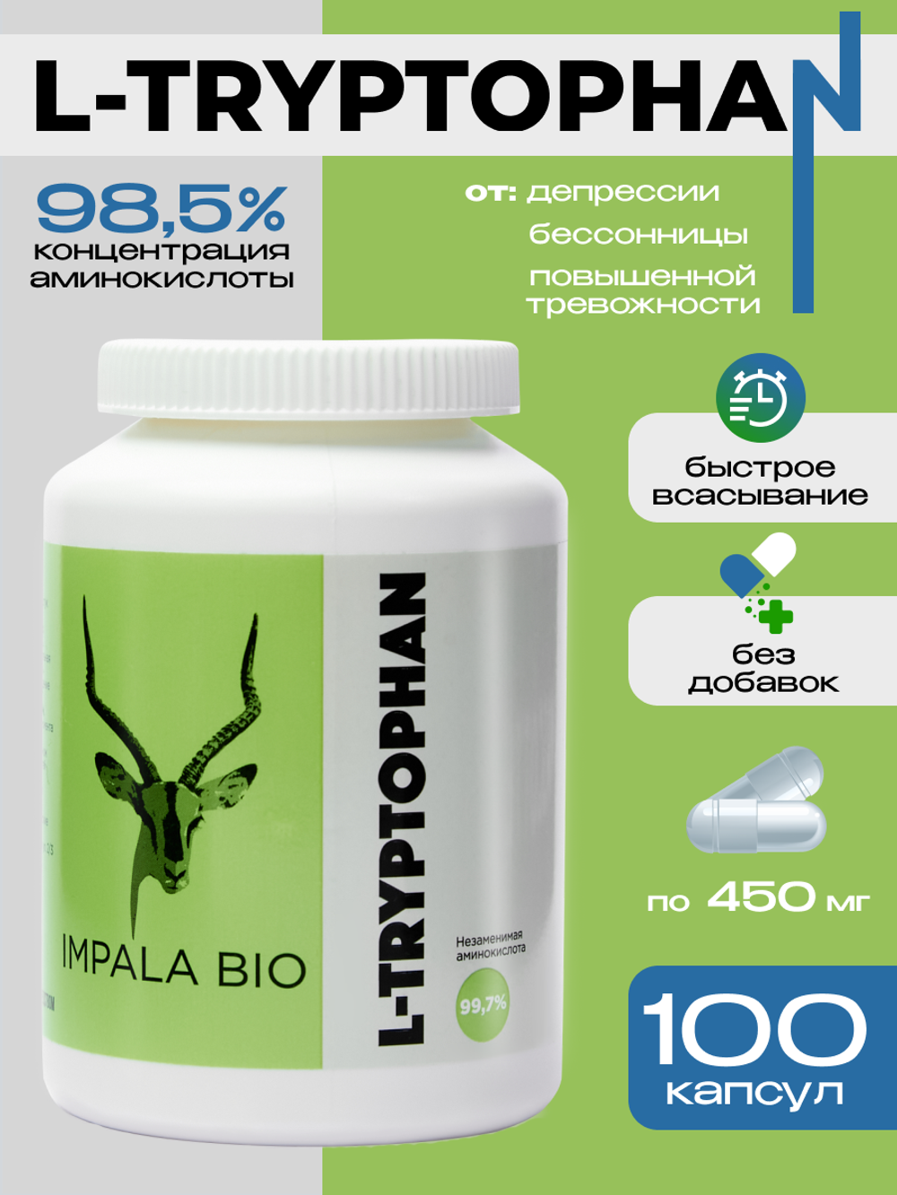 L-Триптофан: аминокислота спокойствия