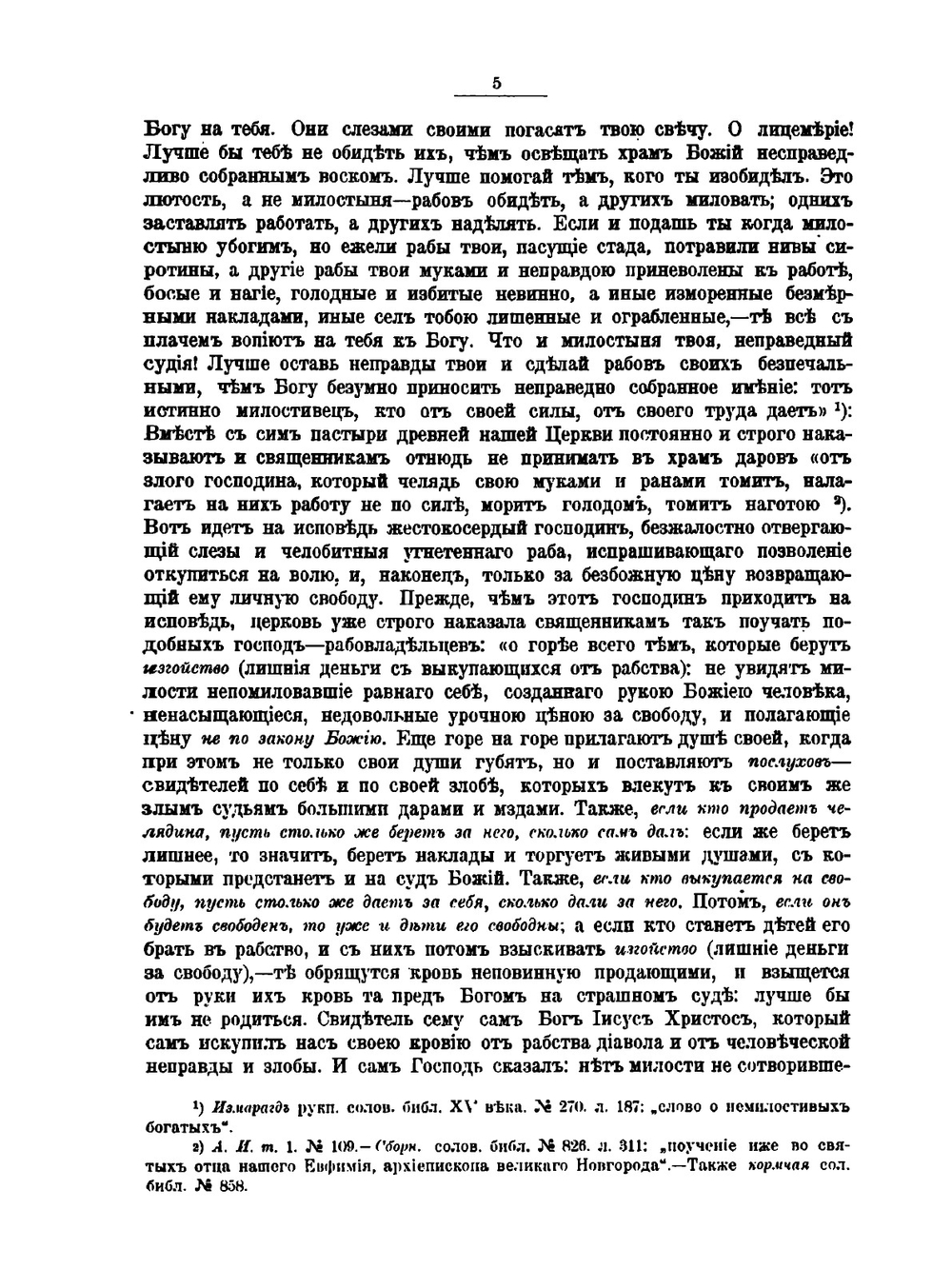 Сочинения А. П. Щапова. Том 1 | А. П. Щапов