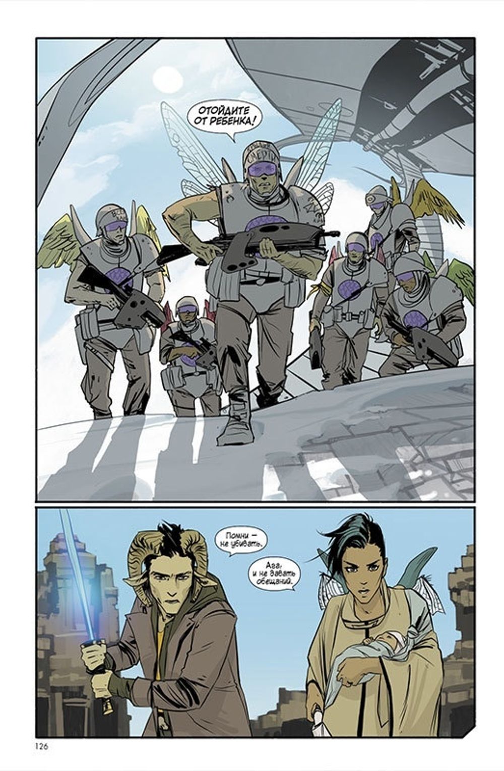 Комикс Сага. Делюкс-издание. Том 1.