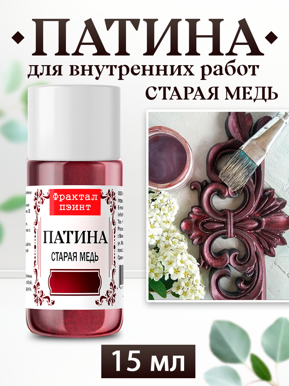 Патина «Старая медь»