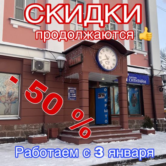 Скидки продолжаются !