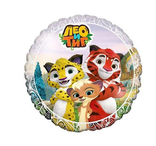 Шар круг 46 см Лео и Тиг