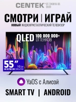 Телевизор смарт с алисой 55 дюйма QLED SMART, Yandex OS, 4K