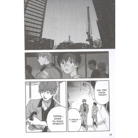 Манга Дитя погоды. Том 1