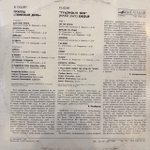 Виниловая пластинка Тяжёлый день — В полёт (Мелодия) LP