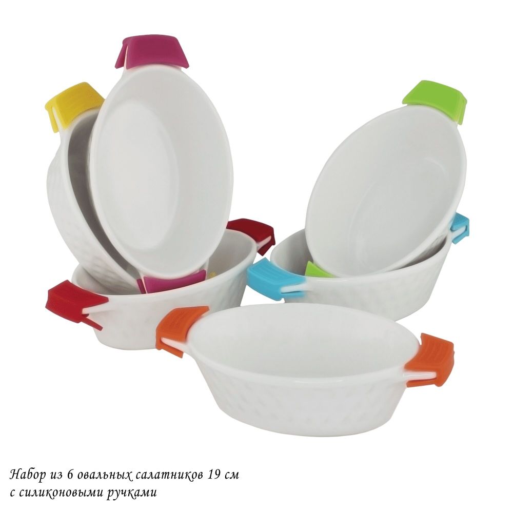 Lenardi 142-061 Набор из 6 овальных салатников 16,5см с силикон.ручками в под.уп.(х6)Фарфор