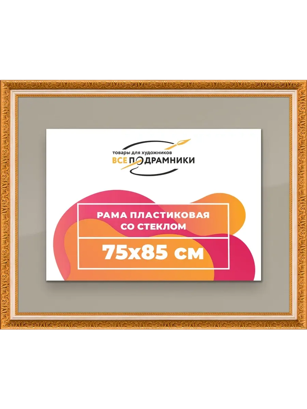 Рамка для постера и фотографий 75x85