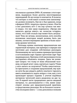 Искусство работы с картами Таро: практическое пособие по гаданию. Книга раскладов