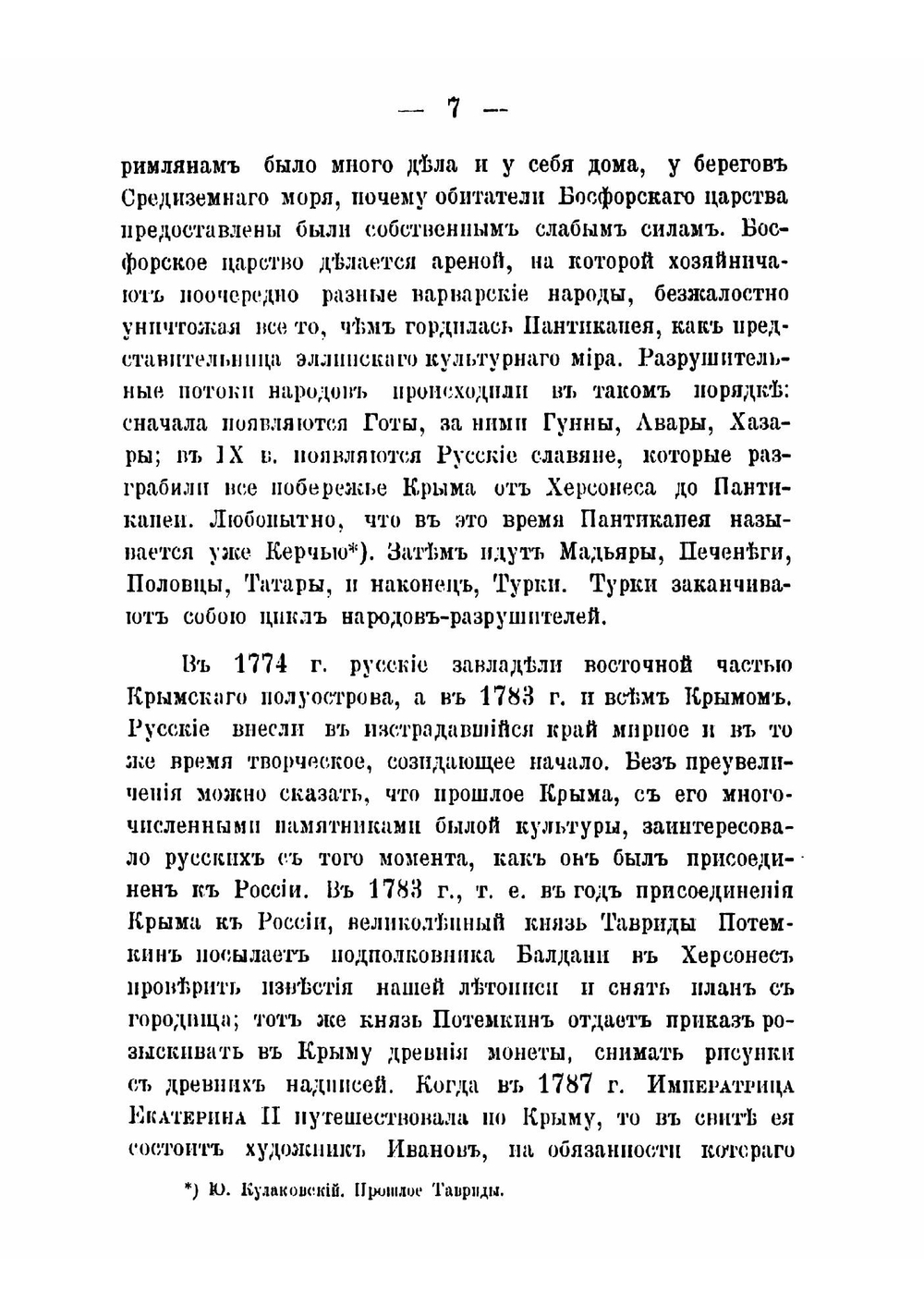 Пятидесятилетие Керченской Александровской гимназии 1863-1913 | Федотов Павел Михайлович