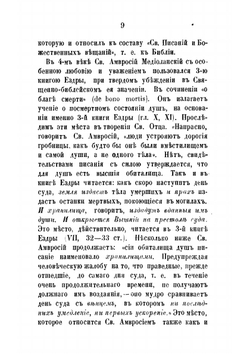 Исследования о достоинстве, целости и происхождении 3-й книги Ездры | А. М. Бухарев