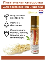 Сыворотка для роста ресниц, бровей и усов из Таиланда