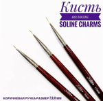 Кисть волосок - 7 мм коричневая ручка SOLINE CHARMS