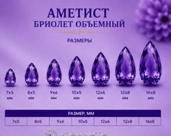 Аметист Бриолет Объёмный