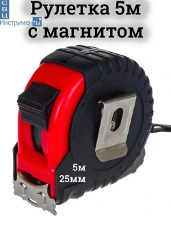 Рулетка 5м с магнитом: 25мм, противоударный обрезиненный пластиковый корпус, Монтажник