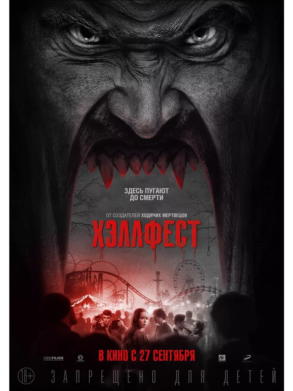 Хэллфест (2018) (DVD-R)