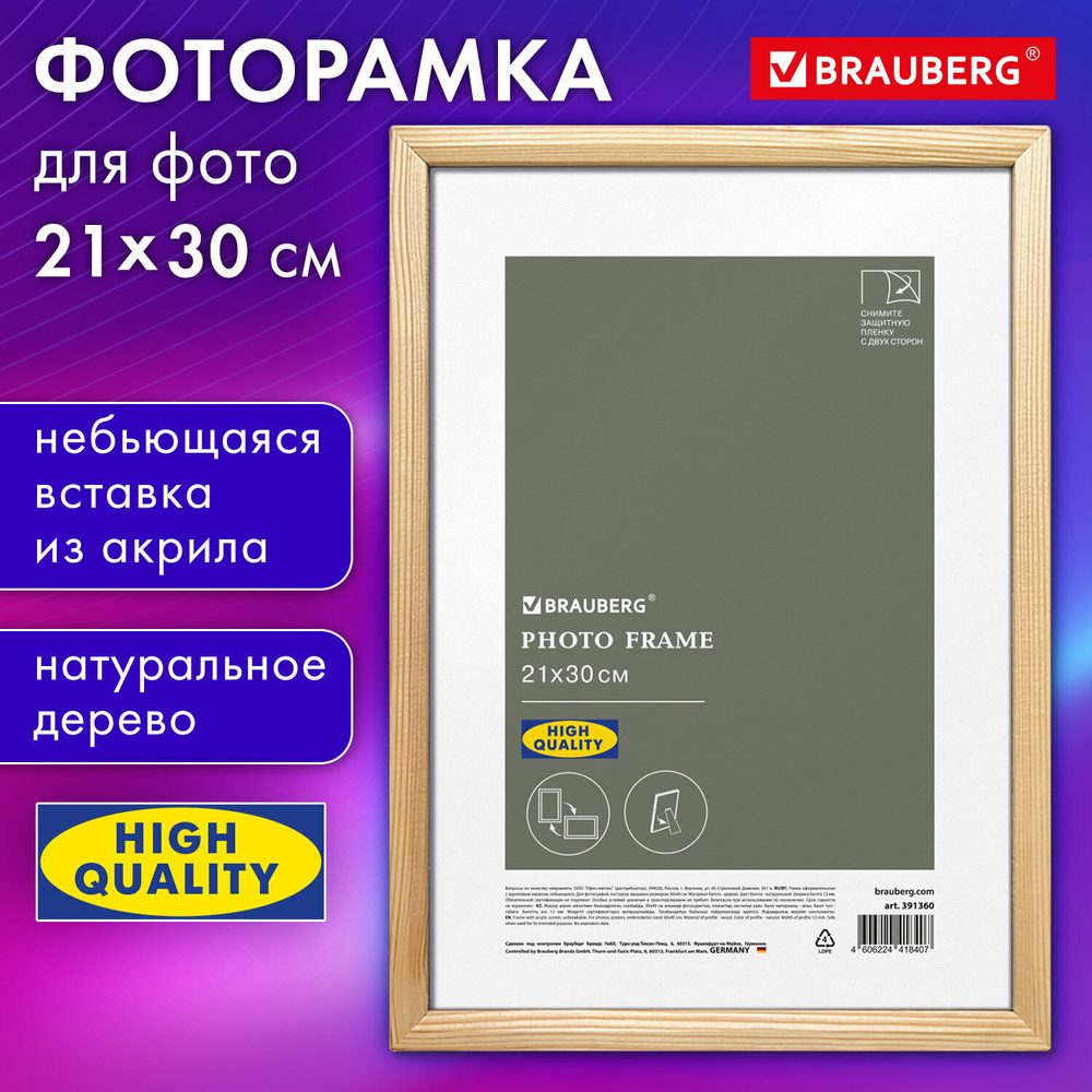 Рамка 21х30 см небьющаяся аналог IKEA багет 12 мм дерево BRAUBERG "Woodray" цвет натуральный (5 штук в упаковке)