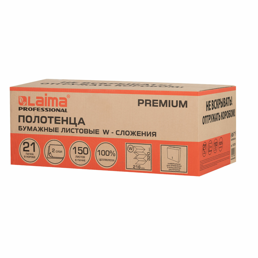 Полотенца бумажные 150 шт., LAIMA PREMIUM (H2), W-сложение, 2-слойные, белые, КОМПЛЕКТ 21 пачка, 32×21,6 см.