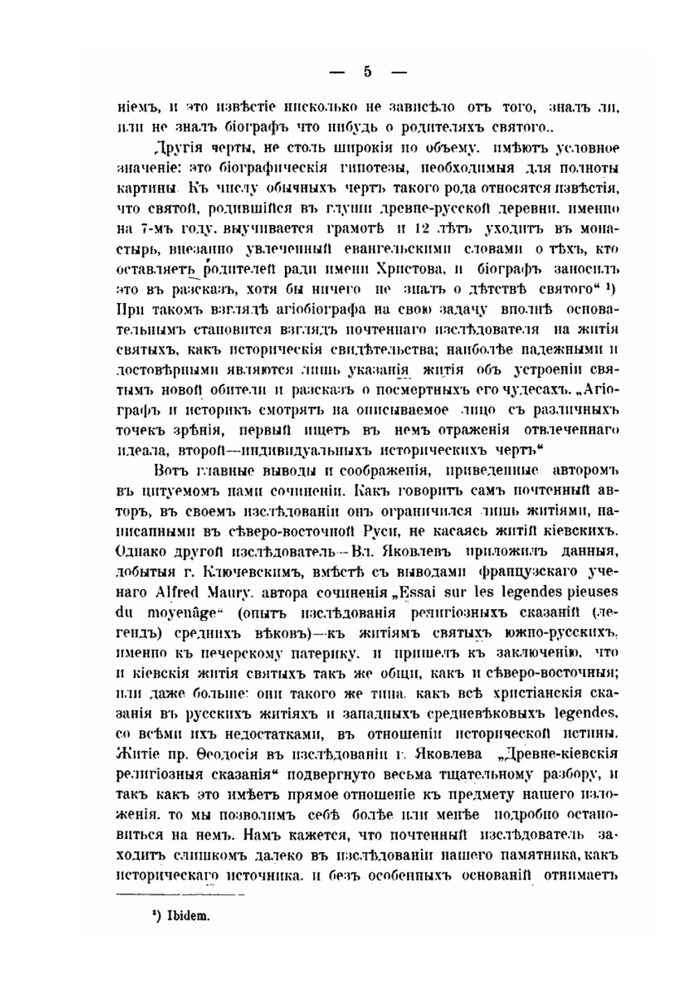 Преподобный Феодосий Печерский, его жизнь и сочинения | В.А. Чаговец