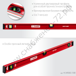 ЗУБР ДВУТАВР, 1000 мм, двутавровый, уровень с усиленным профилем (4-34583-100)