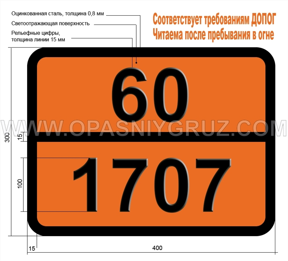 Табличка Опасный груз 60-1707 ТАЛЛИЯ СОЕДИНЕНИЕ Н.У.К.