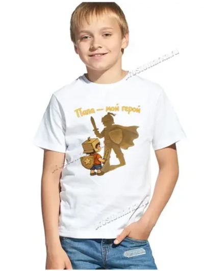 Футболка детская белая на 23 февраля папа мой герой
