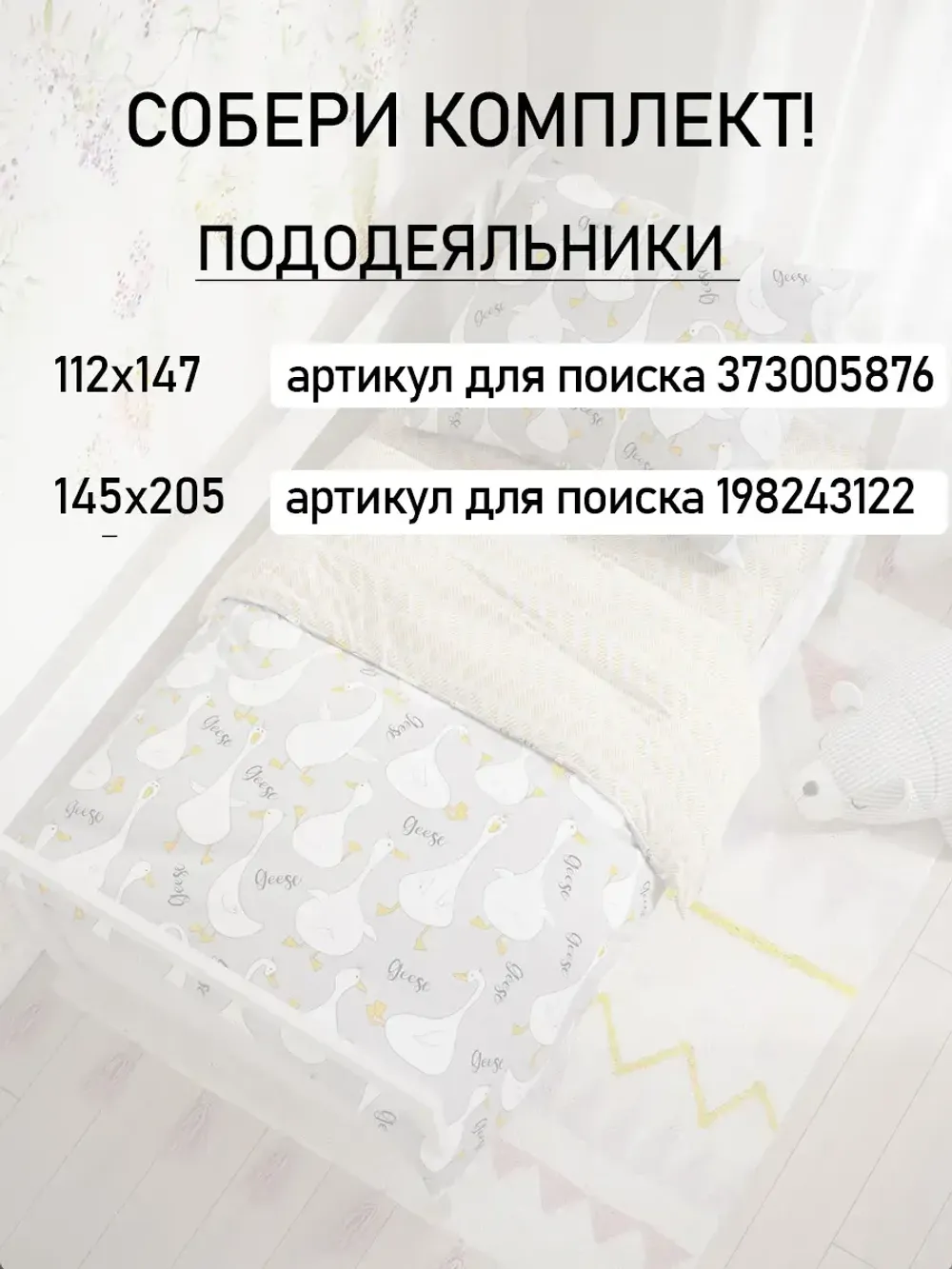 Простынь детская поплин Сказка "Гусь обнимусь на сером"