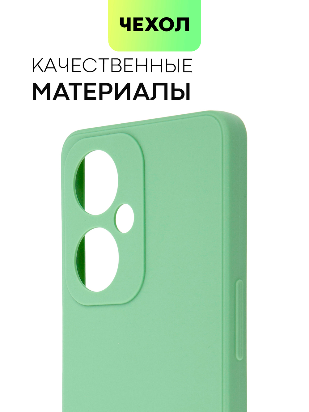 Чехол BROSCORP для OnePlus Nord CE 3 Lite (арт. ONEPLUS-NCE3LITE-COLOURFUL-GREEN)
