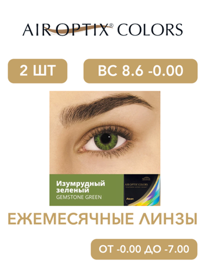 Ежемесячные цветные контактные линзы Air Optix Colors (уп. 2 линзы)