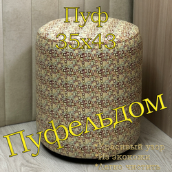 Пуфик с принтом