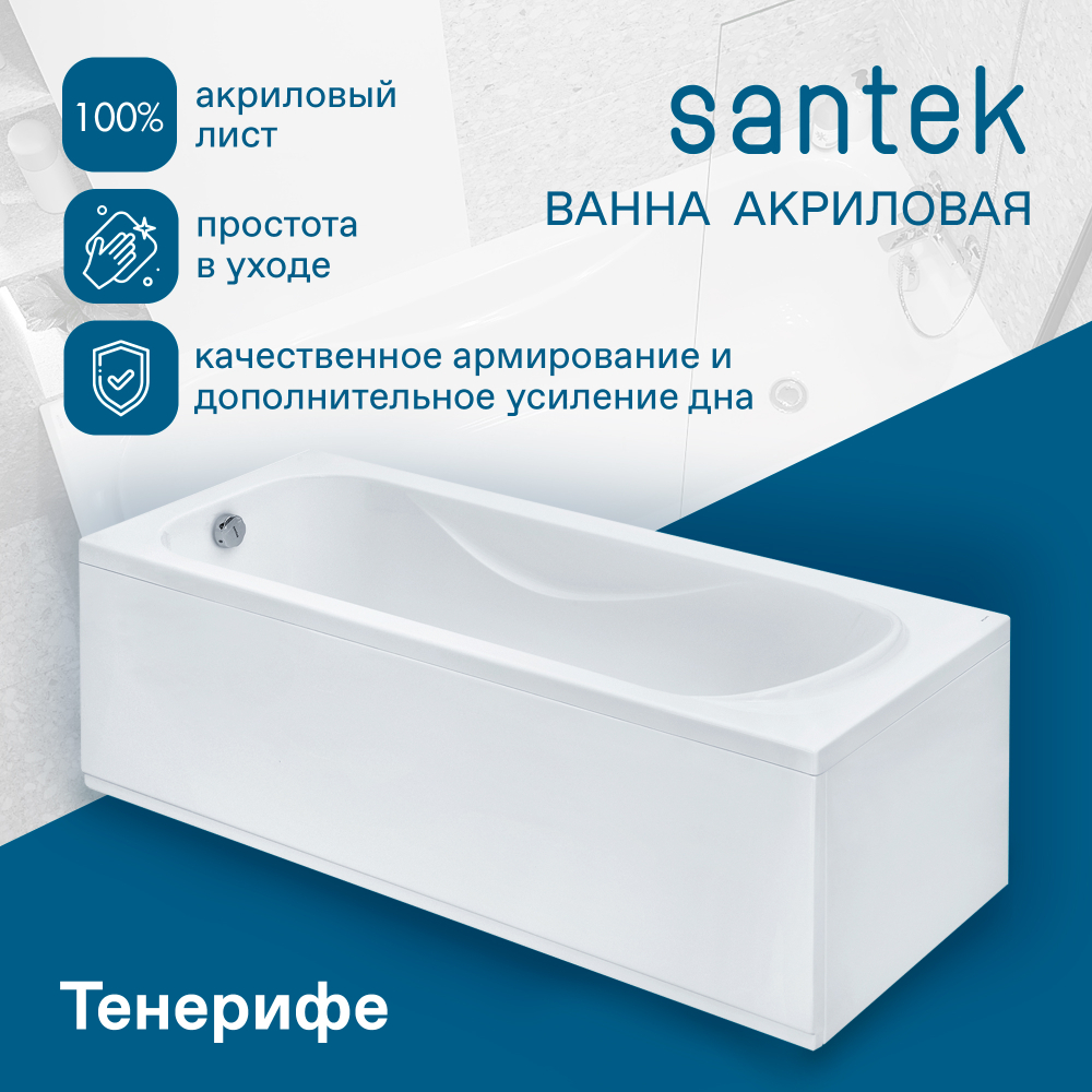 Акриловая ванна Santek Тенерифе 170х70 прямоугольная белая 1WH302207
